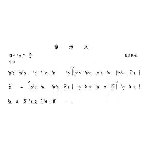 笛子谱 | 刮地风 甘肃民歌