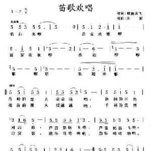 苗歌欢唱_民歌简谱_词曲:蝶舞风飞 天妮