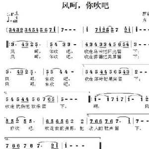 风呵,你吹吧_民歌简谱_词曲:罗晓航 方翔