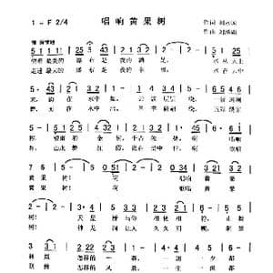 唱响黄果树_歌曲简谱_词曲:刘永国 刘泽湖