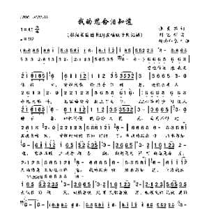 我的思念泪知道_歌曲简谱_词曲:张灵茹 刘艺新