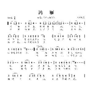 鸿雁_歌曲简谱_词曲: 内蒙民歌