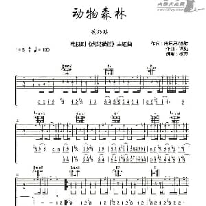 动物森林 吉他谱 范玮琪 段思思 谭旋 谭旋曲 杨鑫