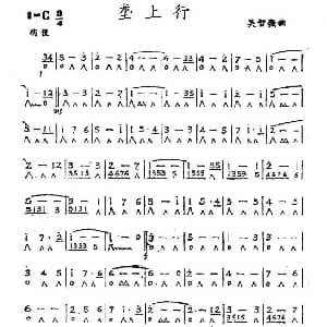 口琴谱 | 垄上行