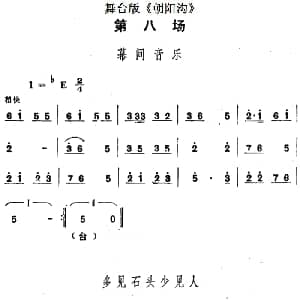 豫剧谱 | 舞台版 朝阳沟 主旋律乐谱之第八场