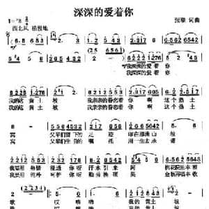 深深的爱着你_民歌简谱_词曲:张璟 张璟