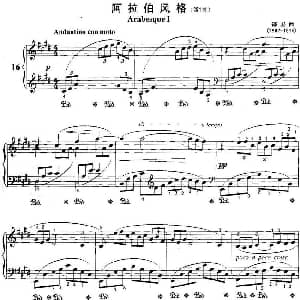 不可不弹的世界钢琴名曲 阿拉伯风格 钢琴谱 德彪西