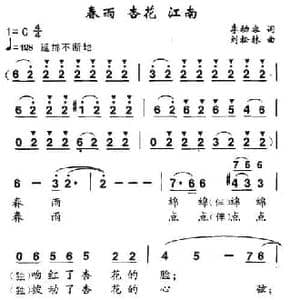 春雨杏花江南_民歌简谱_词曲:李幼容 刘松林