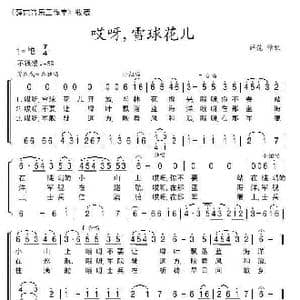 哎呀,雪球花儿_歌谱投稿