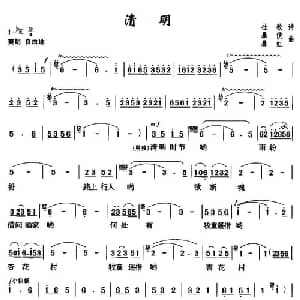 清明_合唱歌谱_词曲: 唐 杜牧 暴虹