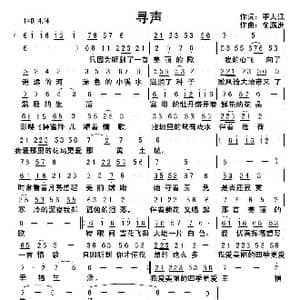 寻声_歌曲简谱_词曲:李大江 俞瀛洲