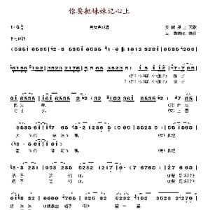 你要把妹妹记心上_歌谱投稿
