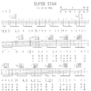 SUPER STAR 吉他谱