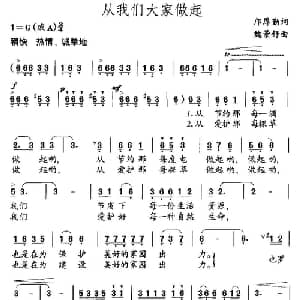 从我们大家做起_儿歌乐谱_词曲:邝厚勤 魏景舒