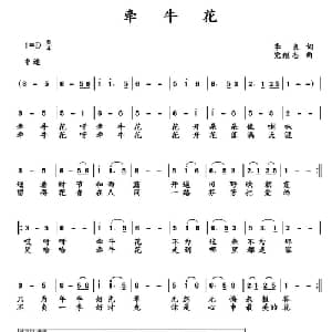 牵牛花_儿歌乐谱_词曲:李良 党继志