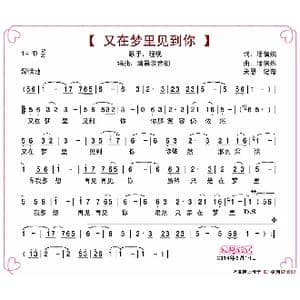 又在梦里见到你_歌谱投稿_词曲:潘信燃 潘信燃