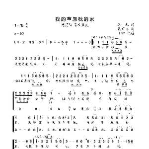 我的草原我的家_歌曲简谱_词曲:李春 张明怀