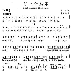 有一个姑娘_通俗唱法乐谱_词曲:琼瑶 李正帆