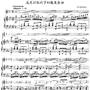 威尼斯狂欢节幻想变奏曲 小号 钢琴伴奏 法 阿尔班