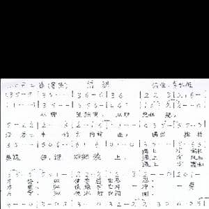 前进_歌曲简谱_词曲:李永雄 李永雄