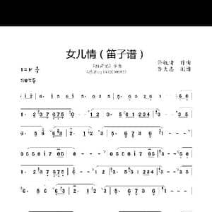 女儿情_歌谱投稿