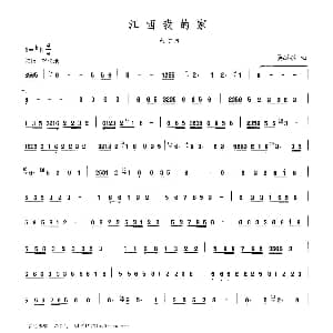 笛子谱 | 江西我的家 晏敏敏