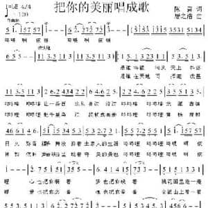 把你的美丽都唱成歌_民歌简谱_词曲:陈雷 居之浩