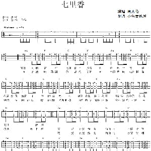 七里香 吉他谱 周杰伦 小鱼吉他屋制谱