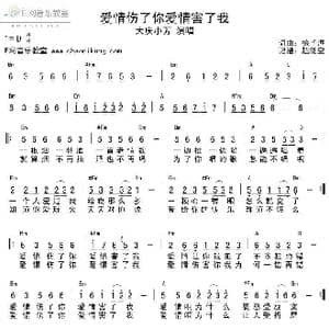 爱情伤了你爱情害了我_歌谱投稿_词曲:徐子淳 徐子淳