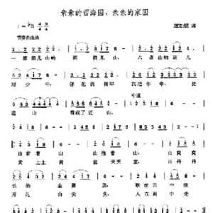 亲亲的西海固,亲亲的家园_民歌简谱_词曲:屈文焜 张玉晶