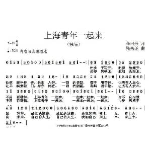 上海青年一起来_通俗唱法乐谱_词曲:孙同兴 张朱论