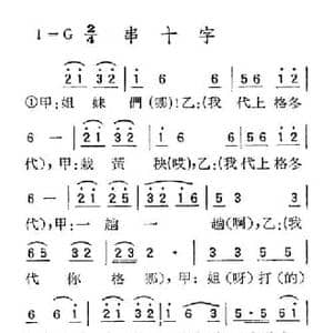 苏北小调_串十字_民歌简谱