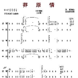 莽原情_歌曲简谱_词曲: 沈城编曲