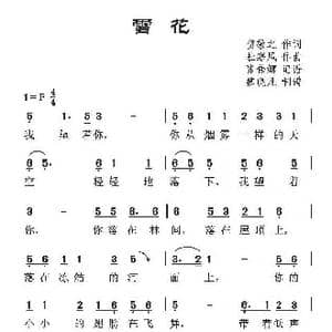 雪花_歌谱投稿_词曲:贺敬之 杜寒风
