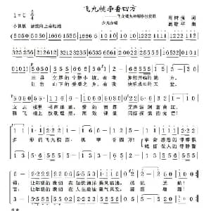 飞九桃李香四方_儿歌乐谱_词曲:周树强 葛敬平