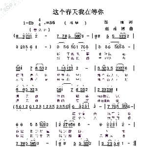 这个春天我在等你_歌曲简谱_词曲:温丽 赵甫博