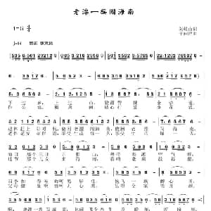 老漂一族闯海南_通俗唱法乐谱_词曲:刘岐山 于珂群