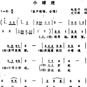 小球迷_儿歌乐谱_词曲:阮居平 史宗毅
