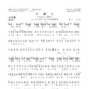 日 心做し_歌曲简谱_词曲:蝶々Ｐ 蝶々Ｐ