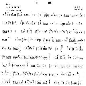 古筝谱 | 下楼