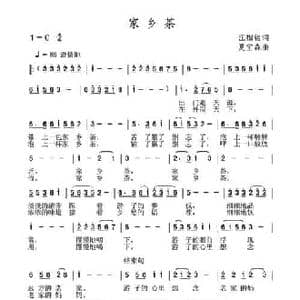 家乡茶_民歌简谱_词曲:汪相铭 夏宝森