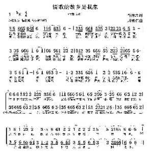 情歌的故乡是我家_歌曲简谱_词曲:胥仲志 周明仁