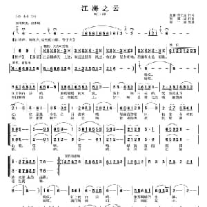 江海之云_合唱歌谱_词曲:邹仁岳 周耀斌