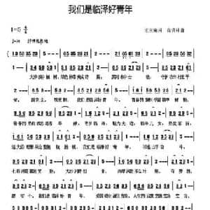 我们是临泽好青年_民歌简谱_词曲:汪主荣 黄清林