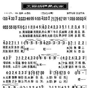 美丽的新疆是我家_歌曲简谱_词曲:安百花 张艺军