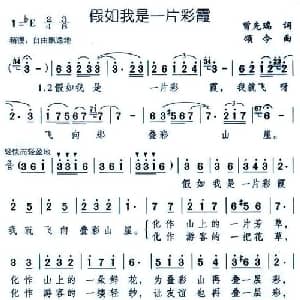 假如我是一片彩霞_通俗唱法乐谱_词曲:曾先瑞 颂今