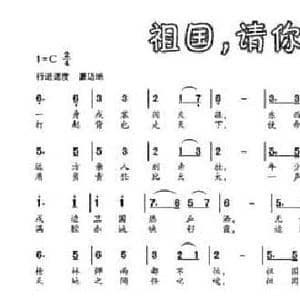 祖国,请你放心吧_民歌简谱_词曲:逮涛 逮涛