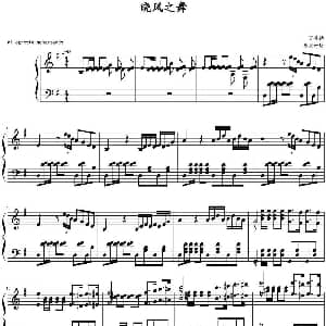 晓风舞曲 钢琴谱 丁善德曲 吴昊制谱