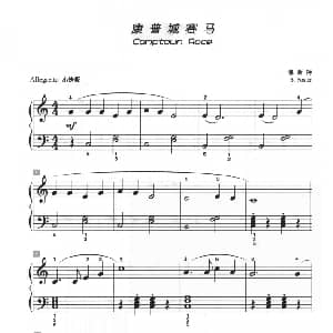 康普城赛马 钢琴谱 佛斯特
