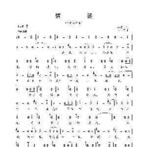 情谜_歌谱投稿_词曲:林煌坤 古月